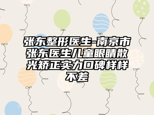 薛峰整形医生-亳州市薛峰医生割双眼皮变大口碑自查盘点