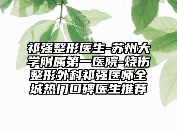 贵阳市骆显红整形医生祛皱法令纹手术费用多少钱